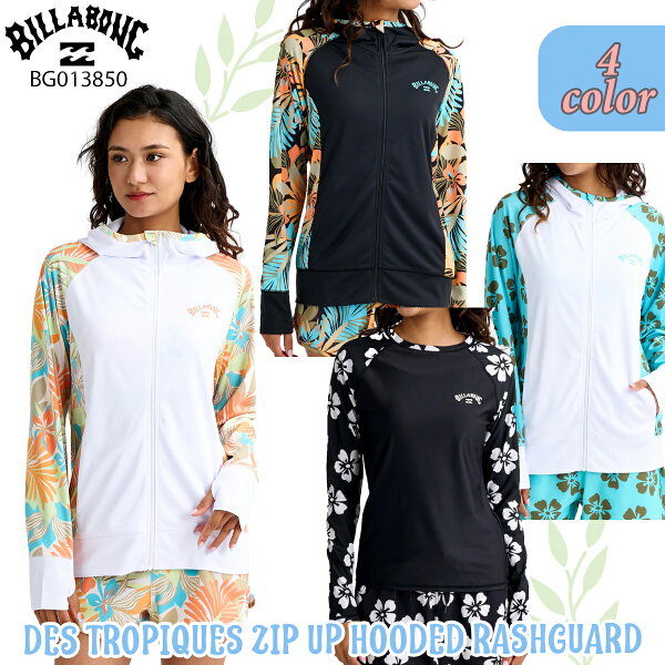 BILLABONG Rashguard с капюшоном DES TROPIQUES ZIP UP HOODED, длинный рукав, топс, весна/лето 2026 BG013850 (японский оригинал)