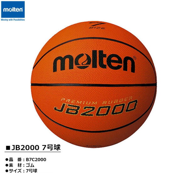 molten JB2000 баскетбольный мяч №7 (B7C2000)
