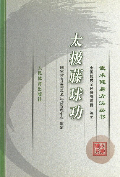 Тайкё фудзюку (Taikyō Fujyuku) — экстремальные упражнения с мячом (япон.)