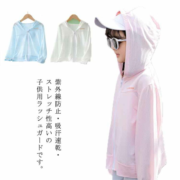 Rash Guard Kids детский UV-геопак, прорезанный, летний/однослойный, длинный рукав, защита от ультрафиолета, рашгард, солона/крем, тонкий, с капюшоном, для малышей и детей, обеспечивает вентиляцию, быстро сохнет