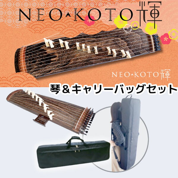 NEO-KOTO нео-кото: набор традиционных японских инструментов для изучения в школе — сямисэн и чехлы (кейс), комплект, Kitaibara Electric Co., Ltd.