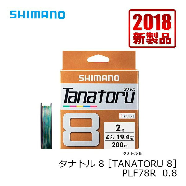 Shimano TANATORU8 — PE леска, 8 плетений, 300 м, 0.8号 (рыболовные принадлежности).