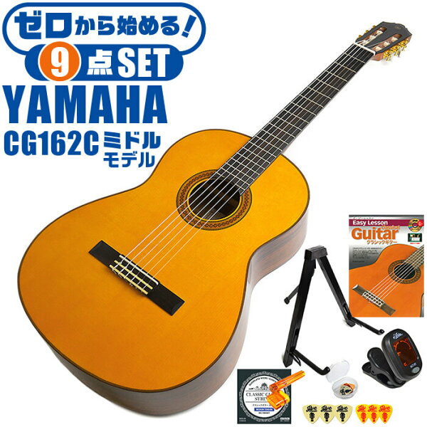 Набор для начинающих Yamaha CG162C, акустическая гитара 4/4, модель CG среднего класса, вишневый гриф, комплект из 9 предметов