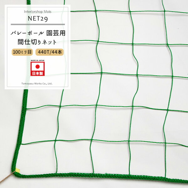 Сетка Net29 сетка‑ограждение [440T/44штук] 100mm глазок/зелёная для грядок [шир.30–100см, выс.101–200см] JQ