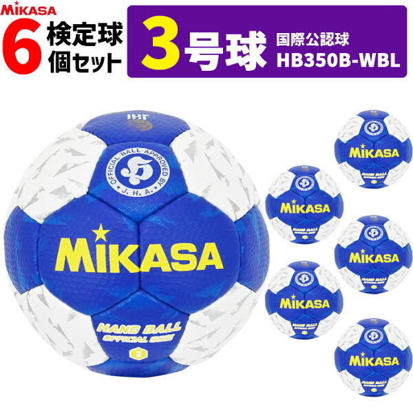 MIKASA мяч для гандбола №3 HB350B-WBL, комплект 6 штук, для зала, сертифицированный международный мяч