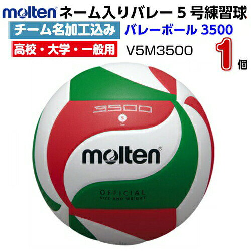 Мяч для волейбола molten V5M3500 размер 5, 3500 серия (M)