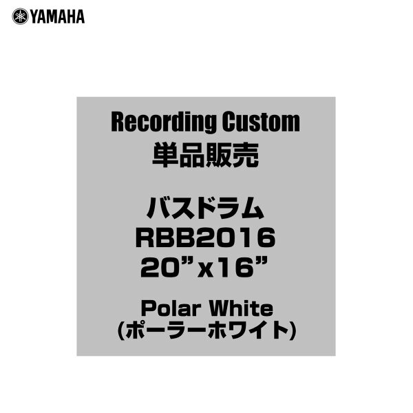 YAMAHA Recording Custom RBB2016 PWH 20x16 дюймов бас-барабан однопредметный [RBB2016 PWH] бас-барабан барабан