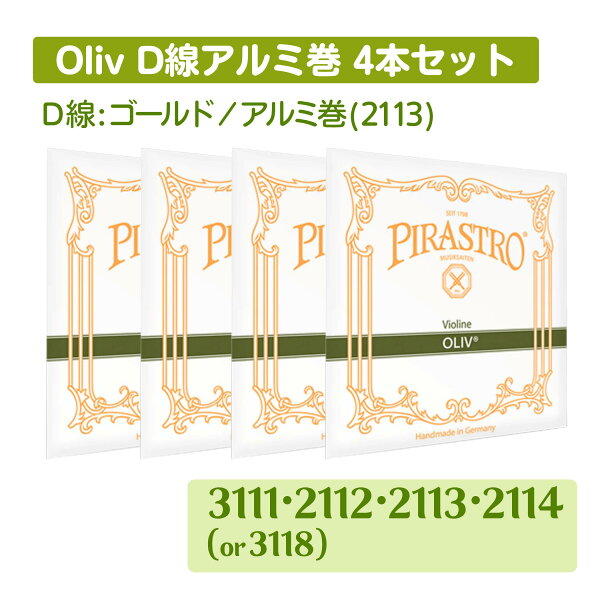 Набор струн для скрипки D‑струна байолина PIRASTRO Olive, 4‑струнный комплект, размер 4/4
