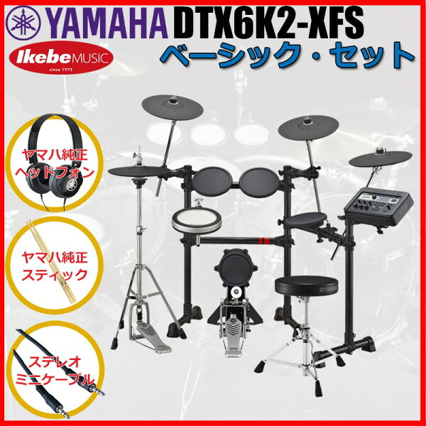 YAMAHA DTX6K2-XFS Basic Set [в комплекте оригинальные принадлежности Yamaha]