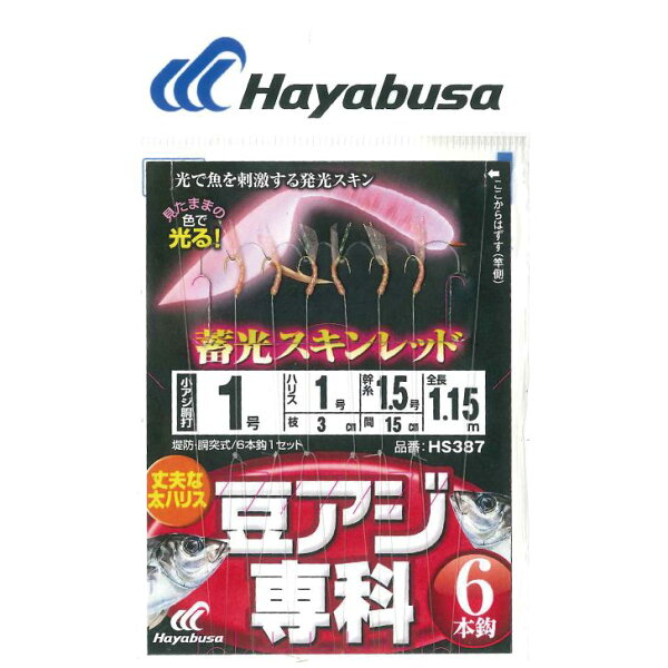 Hayabusa HS387-0.5-1 бобы агковая специализированная накопительная скринред толстая харис номер 0.5/харис 1 номер 6 пачек сабики подвеска для морской рыбалки Hayabusa