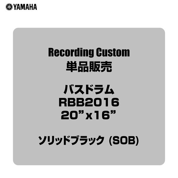 YAMAHA Recording Custom RBB2016 SOB — бас‑барабан 20"x16" RBB2016 SOB (в наличии 8 июля)