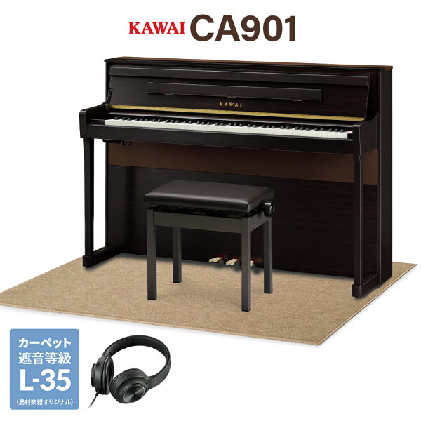 [До 31 августа подарок на сумму 9000 иен!] KAWAI CA901R премиум цифровое пианино 88 клавиш с берёзовыми клавишами, комплект с мягким чехлом (большой)