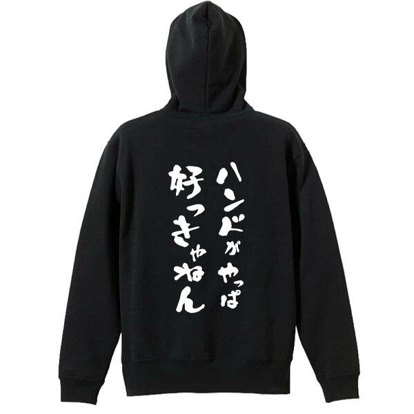 Парка Handball Pull-Over — тренировочная толстовка с карманом, с именной вышивкой «ハンドがやっぱ好きゃねん»