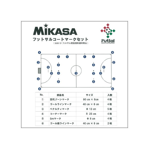 MIKASA ACLTVFSMSBW — комплект для разминки футбольного поля, версия 26SS