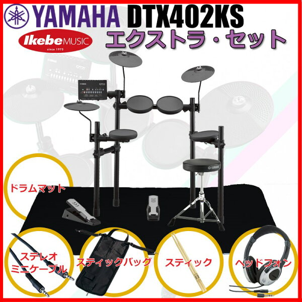 YAMAHA DTX402KS Extra Set (новый) — комплект для электронных барабанов