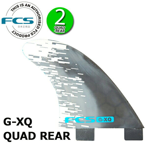 FCS G-XQ BLUE PC QUAD REAR FIN — набор из 2 синих хвостовых плавников (серф)