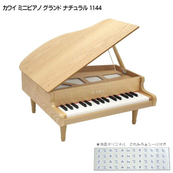 Мини-пианино Kawai Natural: 1144 рояль (под деревянный корпус) — Kawai музыкальные инструменты, комплект для первого дня рождения.