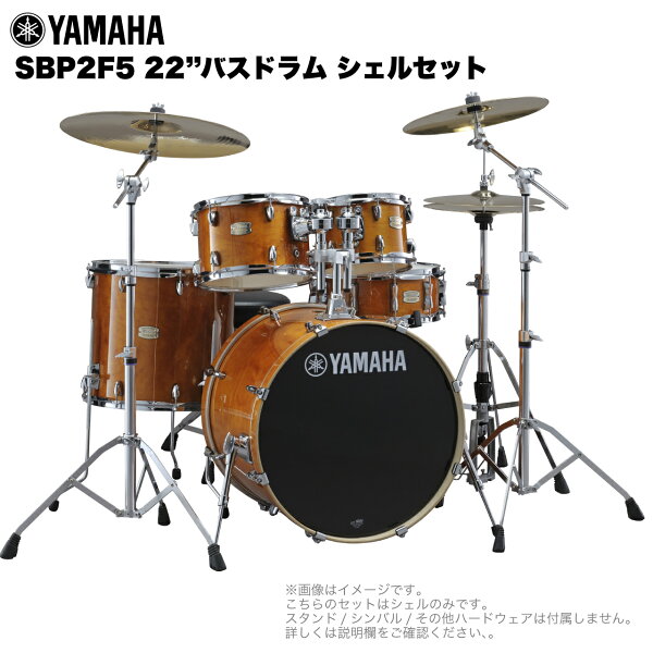 YAMAHA Stage Custom Birch SBP2F5 #HA Honey Amber — 22-дюймовая бас-барабанная установка, стандартный корпус [SBP2F5 HA] (нет в наличии с 7 августа). Средний ценовой ряд, легкая установка