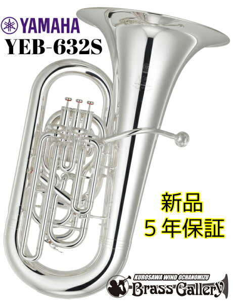 YAMAHA YEB-632S — новый, туба в ми-бемоль, Neo серия, винд-стоп «чайная вода»