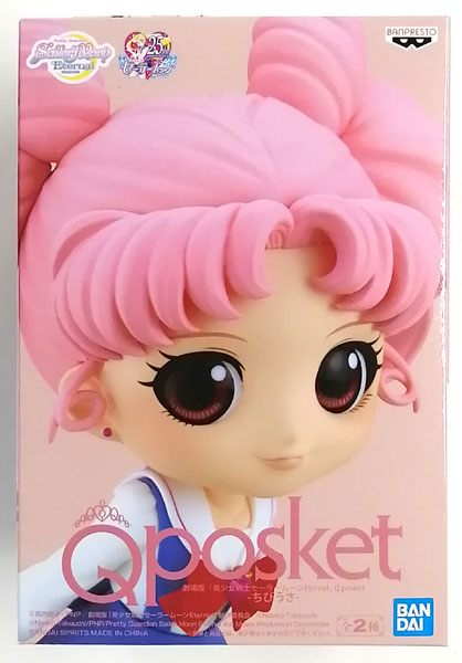 Movie "Sailor Moon Eternal" Q posket - Chibiusa - A (Game-prize)