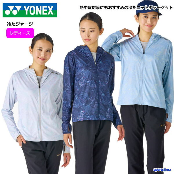 YONEX детский жакет-куртка легкий, ультра-воздушный, арт.57093 — против перегрева, UV, впитывает пот, быстросохнущий, тренировочный спорткомплект