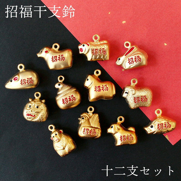 Японский набор подвесок-колокольчиков Lucky Zodiac Bell Zodiac Set CF122