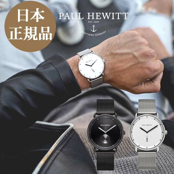 Paul Hewitt Breakwater Line часы с mesh-ремешком мужские (официальный товар)