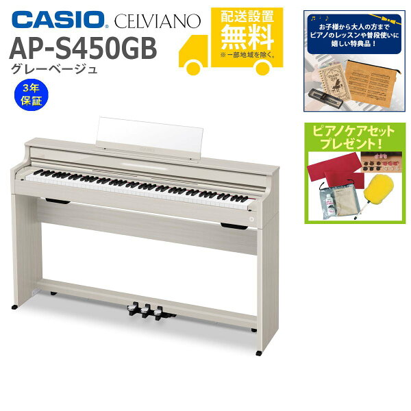 CASIO AP-S450GB Celviano электронное пианино (специальная презентация, комплект «Реактор кейс-презент»), без возможности оплаты при доставке, гарантия 3 года [YRK][PTNB]