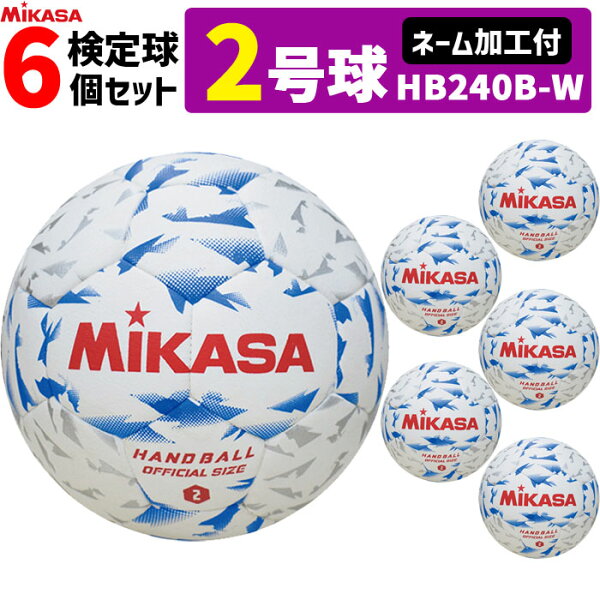 [с номиналом] MIKASA мяч №2 для зала комплект из 6 мячей HB240B‑W для средних школ мальчики