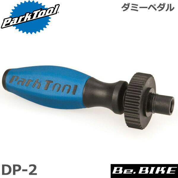 ParkTool PР-2 дампипедаль для MTB (4962772174562) — инструмент для велосипедов  — Road/MTB cross bike