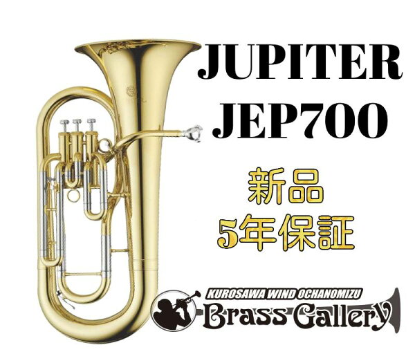 JUPITER JEP700 [прием/под залог] [новый] [юфониум] JUPITER 3‑струнный пистон [тонкая труба] золотая, для профессиональных инструментов, ветряного отдела