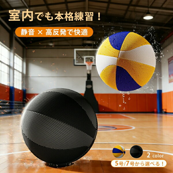 Баскетбольный мяч для тишины, комнатный Silent Basket ball, высокоэластичный, модели №5/№7, для тренировок и презентаций