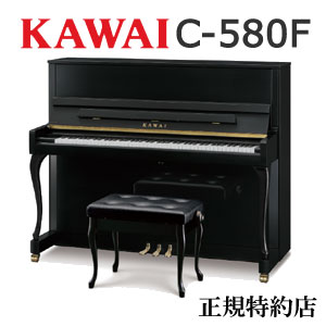 KAWAI C-580F — вертикальный пианино для специальных магазинов, новый, с чековым набором аксессуаров
