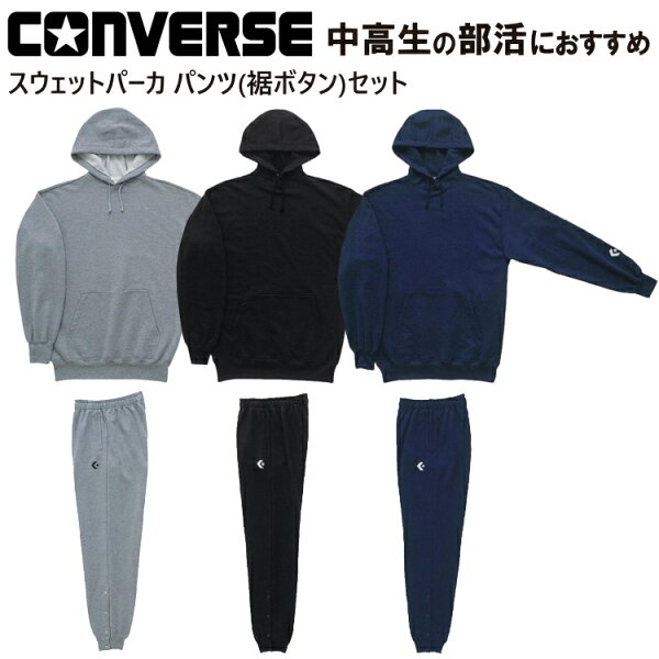 CONVERSE баскетбольные баскет‑свич сетап ботаны, с кнопкой, модели CB141202/CB141204 [возврат не принимается] [Доставка в Окинаву невозможна]