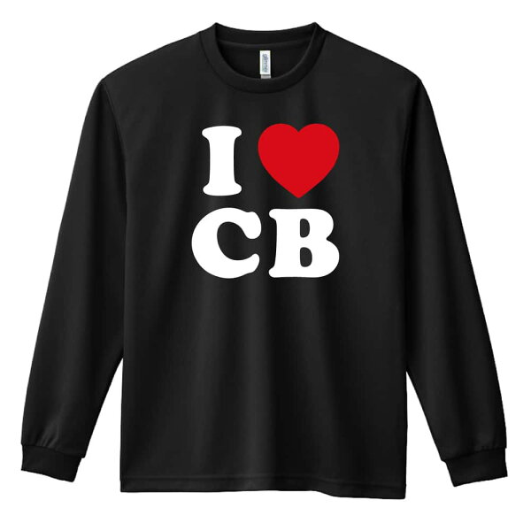 Хэндбол Long T — мужская/унисекс длинный рукав тренировочная футболка «I LOVE CB» с нанесением имени