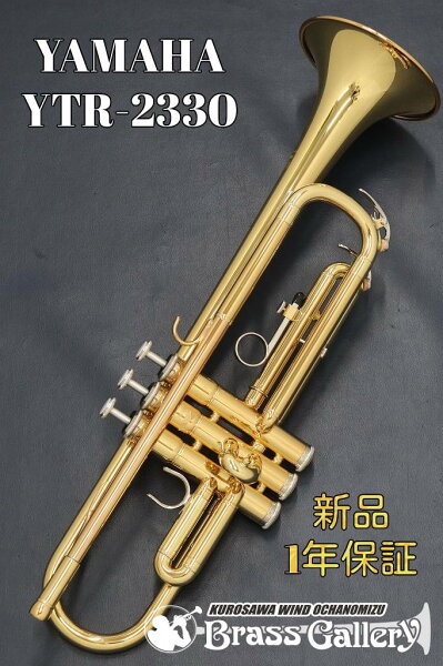 Yamaha YTR-2330 труба (новая) [трубка] Yamaha Standard, латунный мундштук, лакированная отделка, винд отачи, специалист по духовым инструментам