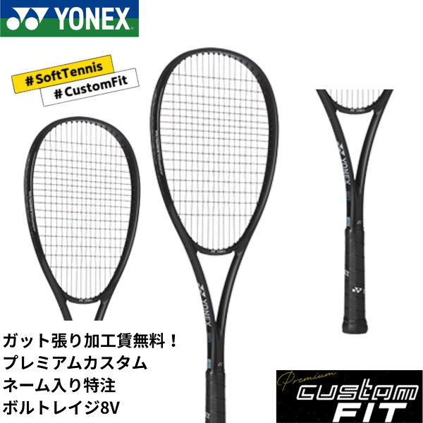YONEX ракетка для софт-тенниса Bolt Rage 8V 02VR8V — премиум модель, возможна индивидуальная гравировка