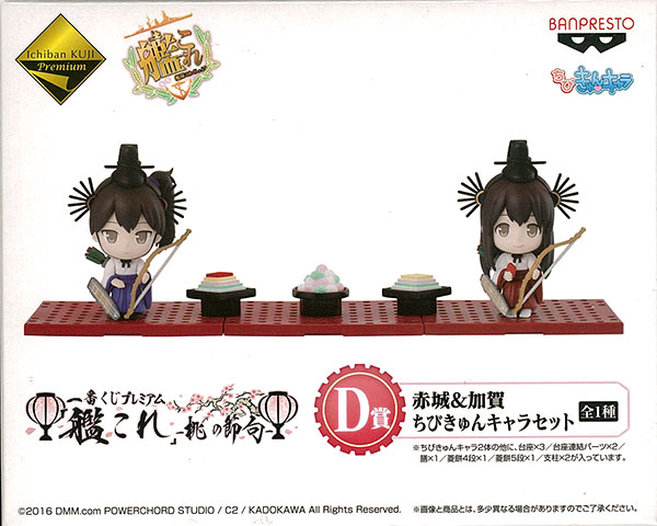 Ichiban Kuji Premium "Kan Colle" -Momo no Sekku- D Prize - Akagi & Kaga Chibi KyunChara Set (Game-prize)