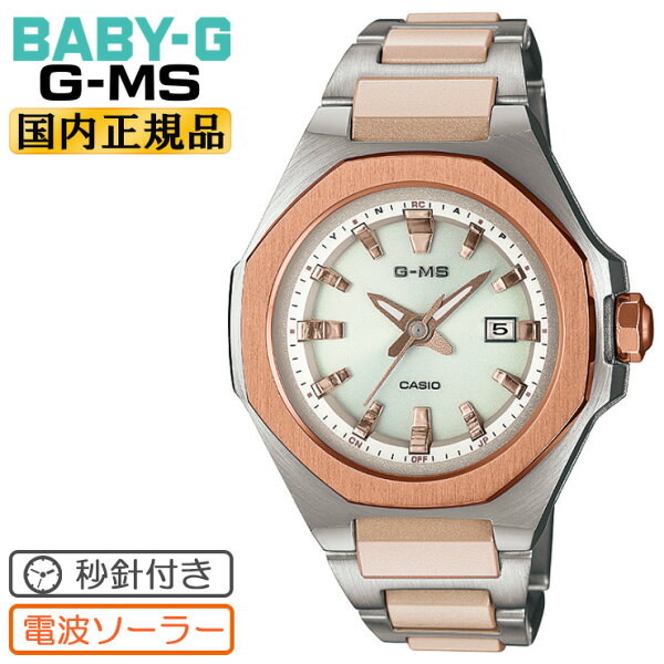Casio Baby‑G G‑MS подвесные радиоприёмники с композитным ремешком на солнечной энергии, серебристо‑золотые MSG‑W350CSG‑7AJF, аналого‑цифровые женские часы CASIO BABY‑G G‑MS (MSGW350CSG7AJF) [в наличии].