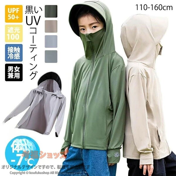 UV-катт-парка Kids — защита 99.9% UV, UPF50+, охлаждающая, лёгкая, тонкая, быстро сохнущая, детская, размеры 110–170 см, защита от солнечных ожогов