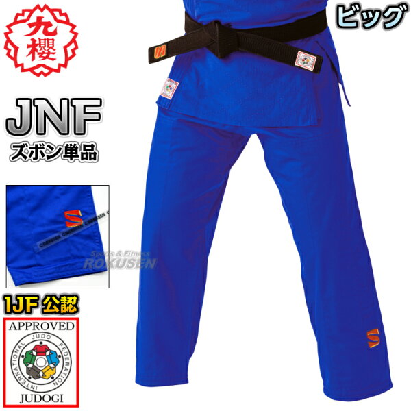 Новая IJF сертифицированная одежда для дзюдо JNF синие дзюдоги, японское производство, модель ZBON X System, большой размер JNFPX, с швовой маркировкой