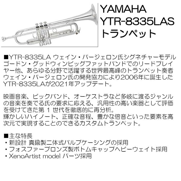 YAMAHA (ヤマハ) кастом тромпет YTR-8335LAS