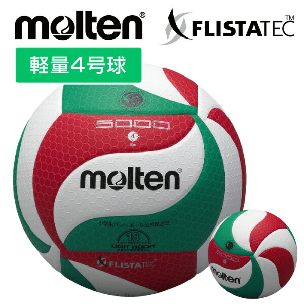 molten V4M5000-L — официальный волейбольный мяч FIRSTATEK 5000, 4‑класс, для детских и юниорских соревнований с персонализацией