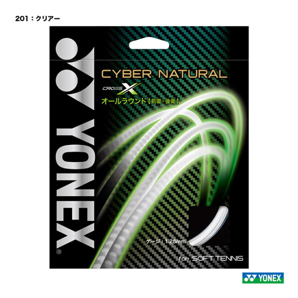 YONEX Gut Soft теннисная струна натуральная Cyber Natural Cross (CYBER NATURAL X) 128 Clear CSG650X-201