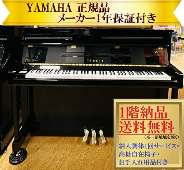 YAMAHA b113 — новая модель апрайт-пиано (с 1 годом гарантии, первичная регулировка, с откидным сиденьем)