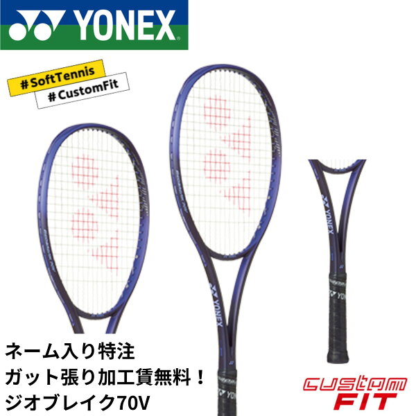 YONEX комплект с кастомной подкладкой — софт теннис ракета GREBLIX 70V 02GB70VN (с возможностью вставки кожуха)