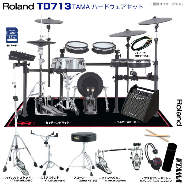 Roland TD-713 V-Drums — электронная барабанная установка (с сетом TAMA Twin Pedal), комплект TD713, усилитель V71