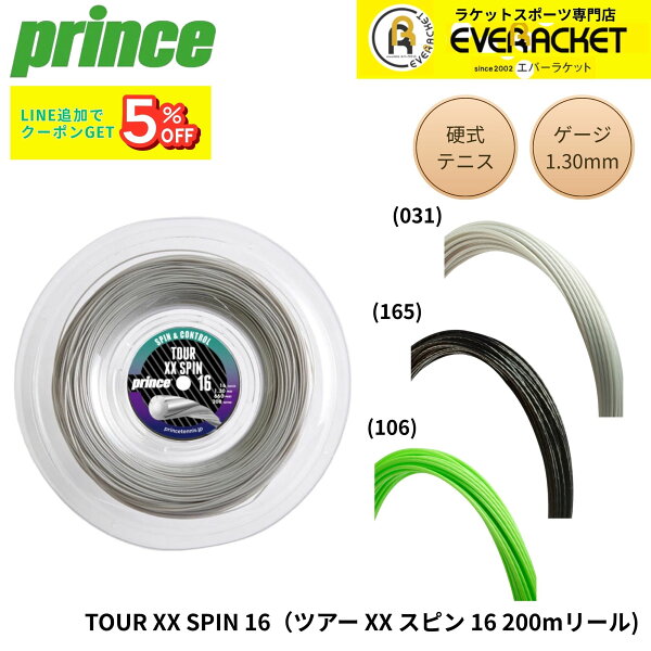 PRINCE Gut TOUR XX SPIN 16 калiбра 200 м — теннисные струны (Hard)