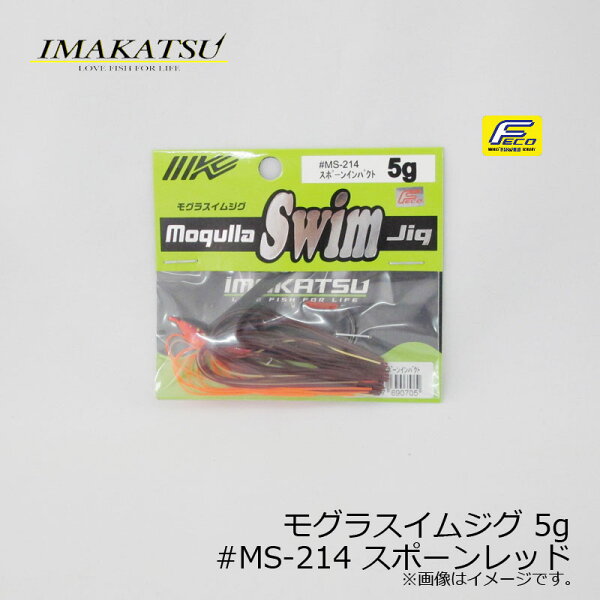 IMAKATSU Mogurasim jig 5g #MS-214 спиннер-имитация / Bass Lure Labraz jig FECO совместимый
