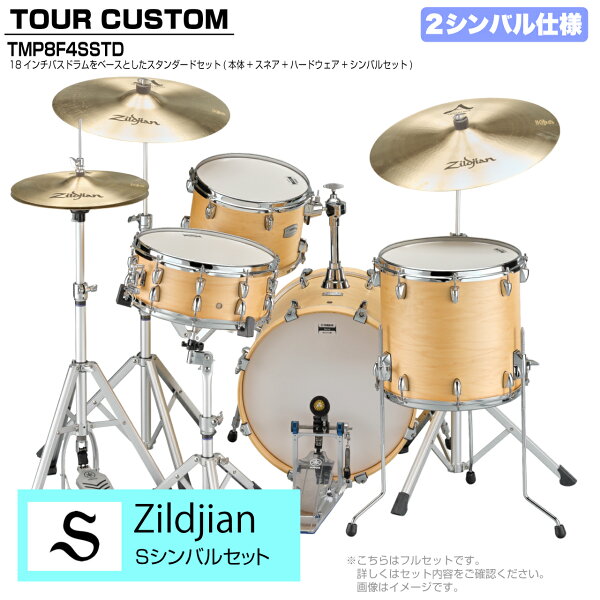 YAMAHA Tour Custom TMP8F3SSTD BTS Butterscotch Satin Standard Set серия S 2 тарелки [TMP8F3 CAS] барабанная установка тур кастом компактная серия